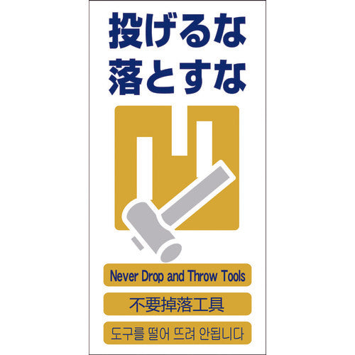 Safety Signs with 4 Languages  1146-1113-11  GREEN CROSS