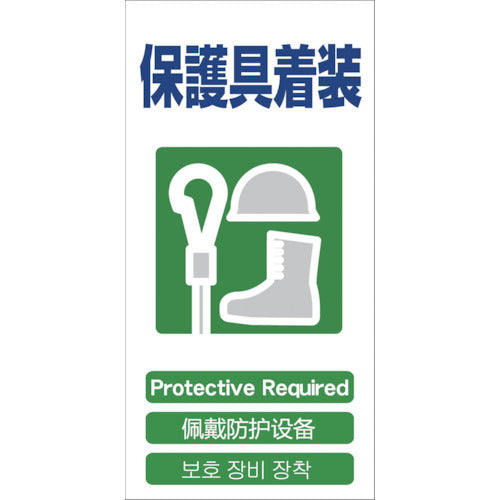 Safety Signs with 4 Languages  1146-1113-15  GREEN CROSS