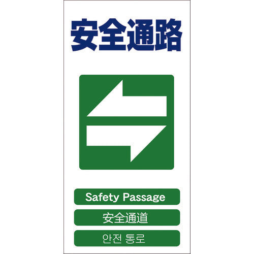 Safety Signs with 4 Languages  1146-1113-18  GREEN CROSS