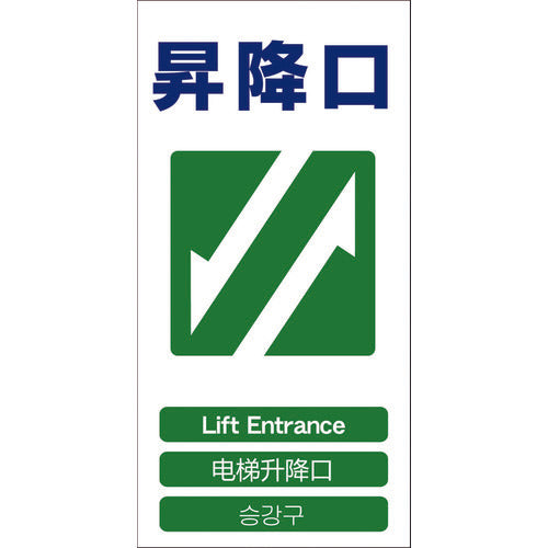 Safety Signs with 4 Languages  1146-1113-21  GREEN CROSS