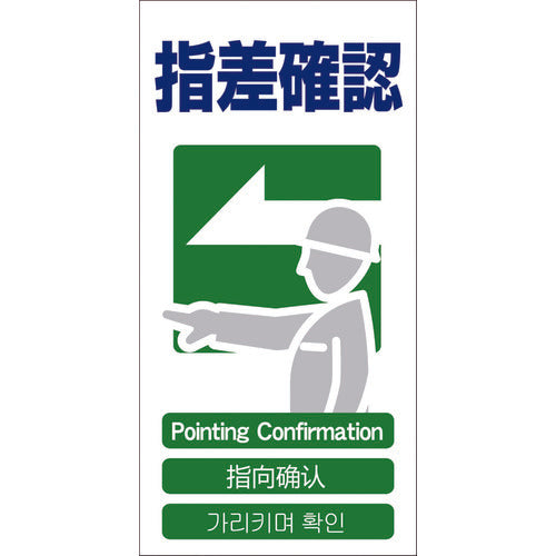 Safety Signs with 4 Languages  1146-1113-22  GREEN CROSS