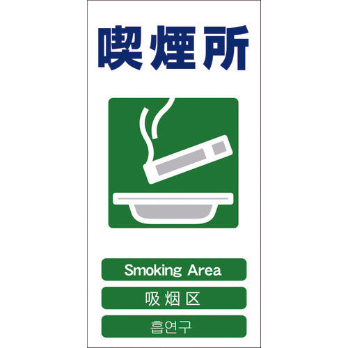 Safety Signs with 4 Languages  1146-1113-23  GREEN CROSS