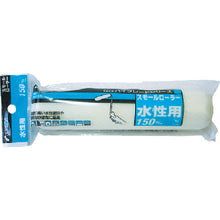 Load image into Gallery viewer, Small Paint Roller  12454  KOWA
