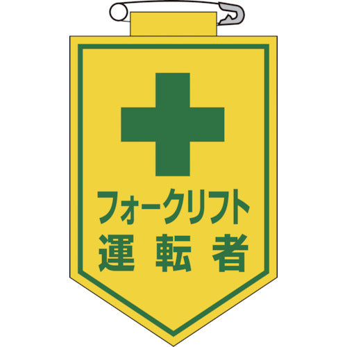 Badge  126017  GREEN CROSS