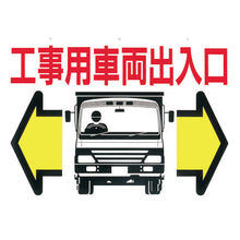 Load image into Gallery viewer, Gateway Sign for Construction Vehicle  19-B  TSUKUSHI

