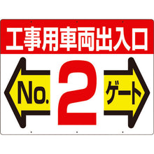 Load image into Gallery viewer, Gateway Sign for Construction Vehicle  19-F2  TSUKUSHI
