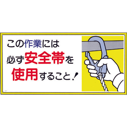 Safety Sign  23-B  TSUKUSHI