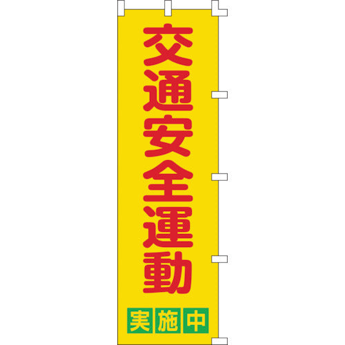 Safety Banner  255002  GREEN CROSS