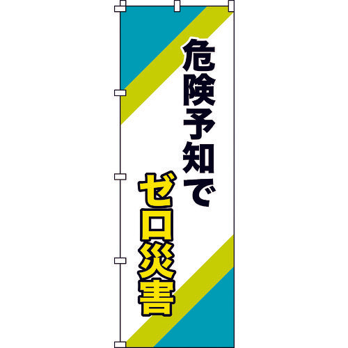 Safety Banner  255016  GREEN CROSS