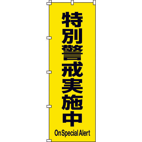 Safety Banner  255017  GREEN CROSS