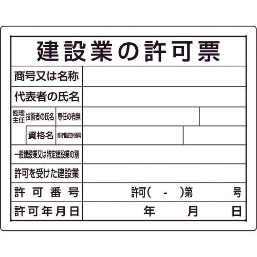 License Sign  302-03B  UNIT