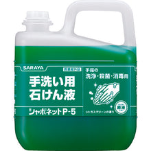 Load image into Gallery viewer, Shavonet P-5 Liquid Hand Soap  30827  SARAYA
