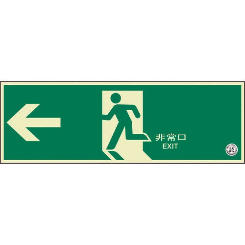 Emergency Exit Guidance Sign Passageway  319-60B  UNIT