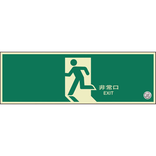 Emergency Exit Guidance Sign Passageway  319-63B  UNIT