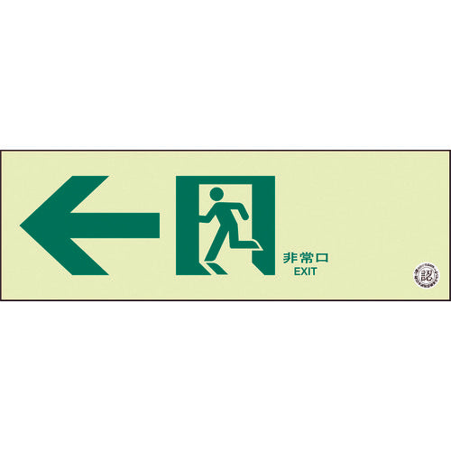 Emergency Exit Guidance Sign Passageway  319-64B  UNIT