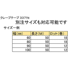 Load image into Gallery viewer, Crape Tape  337TN-15  NICHIBAN
