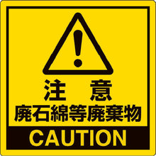Load image into Gallery viewer, Asbestos Trouble Prevention Rule Measures Article  339-10  UNIT
