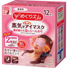 Load image into Gallery viewer, Hot Eye Mask  4901301348029  Kao
