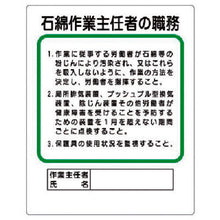 Load image into Gallery viewer, Asbestos Trouble Prevention Rule Measures Article  356-37A  UNIT
