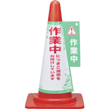 Load image into Gallery viewer, Cone Sign  367003  GREEN CROSS
