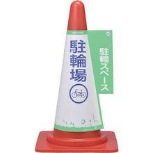 Load image into Gallery viewer, Cone Sign  367005  GREEN CROSS
