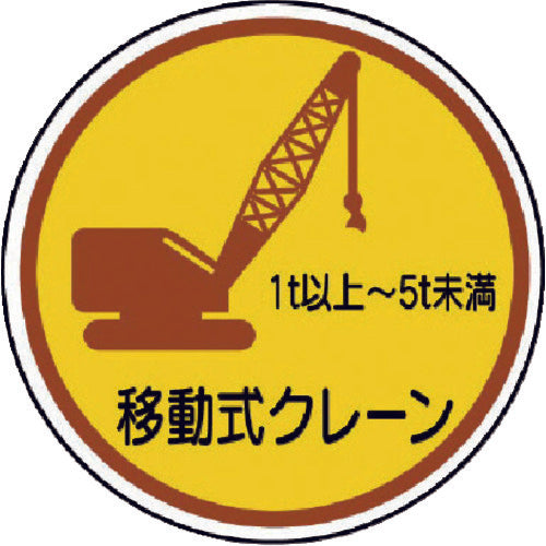 Safety Sticker for Helmet  370-91A  UNIT