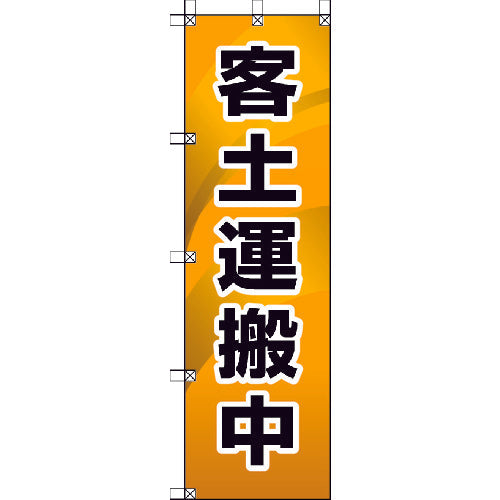 Banner  372-86  UNIT