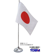 Load image into Gallery viewer, Flag  406881  Tokyo Seiki
