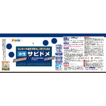 Load image into Gallery viewer, Water besed Anti-Rust Paint  435019  ASAHIPEN
