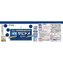 Load image into Gallery viewer, Water besed Anti-Rust Paint  435026  ASAHIPEN
