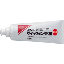 Load image into Gallery viewer, Two Components Epoxy Resin Adhesive  45552  KONISHI
