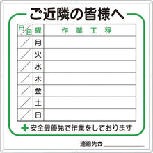 Load image into Gallery viewer, Construction Information Sign  4-D  TSUKUSHI

