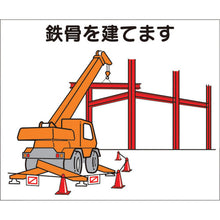 Load image into Gallery viewer, Construction Information Sign  4-M3  TSUKUSHI
