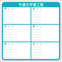 Load image into Gallery viewer, Construction Information Sign  4-M  TSUKUSHI
