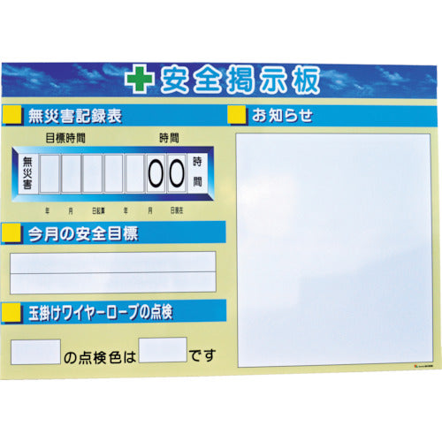 Safety Bulletin Board  5074020  Sendaimeiban