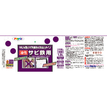 Load image into Gallery viewer, Oil-based Paint For Rusted Iron  518415  ASAHIPEN
