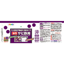 Load image into Gallery viewer, Oil-based Paint For Rusted Iron  518514  ASAHIPEN

