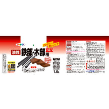 Load image into Gallery viewer, Oil-based Paint for Iron&amp;Wood  580405  ASAHIPEN
