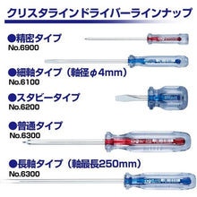 Load image into Gallery viewer, Crystaline Screwdriver (Long-Thin shank Type)  6100-4-75  VESSEL
