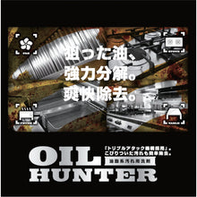 Load image into Gallery viewer, Cleaner Oil Hunter Standard  711027  RINREI
