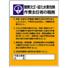 Load image into Gallery viewer, Duties of Work Chief Person Sign  808-02  UNIT
