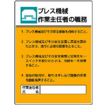 Load image into Gallery viewer, Duties of Work Chief Person Sign  808-05  UNIT
