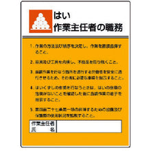 Load image into Gallery viewer, Duties of Work Chief Person Sign  808-06  UNIT

