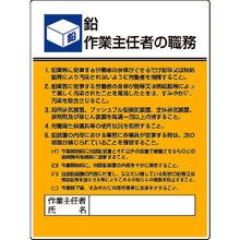 Load image into Gallery viewer, Duties of Work Chief Person Sign  808-16  UNIT
