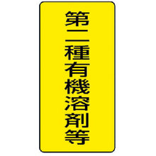 Load image into Gallery viewer, Warning Sign for Organic Solvent  814-46  UNIT
