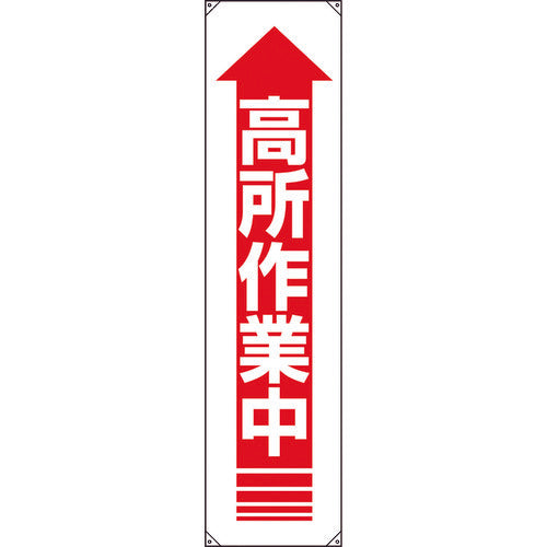 Vertical Banner  822-12A  UNIT