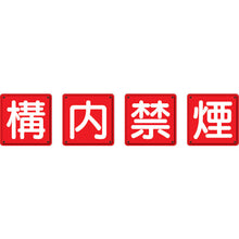 Load image into Gallery viewer, Fire Protection Sign Caution:Flammable 4 per Set  825-68  UNIT
