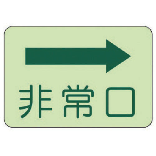 Emergency Exit Guidance Sign Passageway  829-35  UNIT