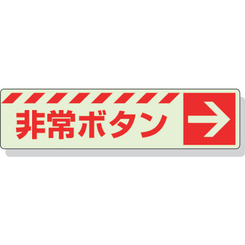 Emergency Sign  831-51  UNIT