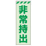 Emergency Sign  831-64  UNIT